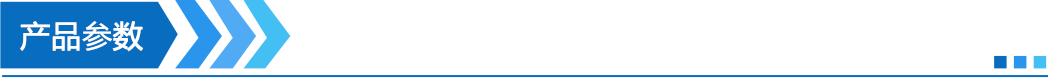 产品参数.png